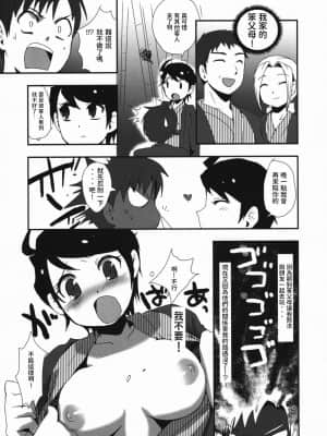 (COMIC1☆3) [熱血漢山 (羽仁倉雲)] 若おかみさん時間ですよ! [中国翻訳]_08