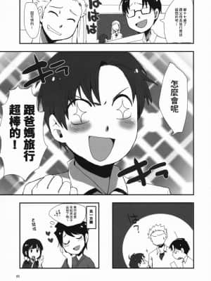 (COMIC1☆3) [熱血漢山 (羽仁倉雲)] 若おかみさん時間ですよ! [中国翻訳]_24