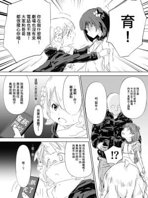 [GABA汉化组] [ふわとろ☆まりんぽりす (すみとも)] 中谷育ちゃんに偶然エンカしたので催眠アプリ起動した。 | 偶然遇到了中榖育醬對她啟用了催眠app (アイドルマスター ミリオンライブ!) [DL版]_16