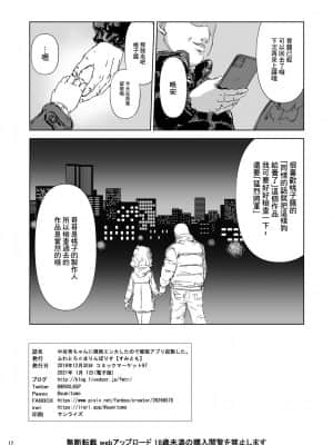 [GABA汉化组] [ふわとろ☆まりんぽりす (すみとも)] 中谷育ちゃんに偶然エンカしたので催眠アプリ起動した。 | 偶然遇到了中榖育醬對她啟用了催眠app (アイドルマスター ミリオンライブ!) [DL版]_17