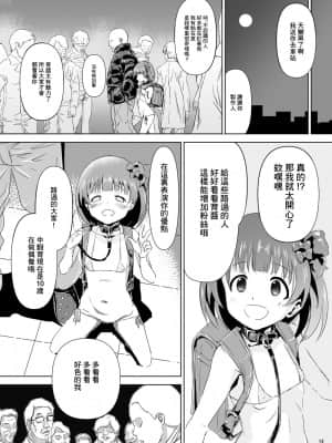 [GABA汉化组] [ふわとろ☆まりんぽりす (すみとも)] 中谷育ちゃんに偶然エンカしたので催眠アプリ起動した。 | 偶然遇到了中榖育醬對她啟用了催眠app (アイドルマスター ミリオンライブ!) [DL版]_14