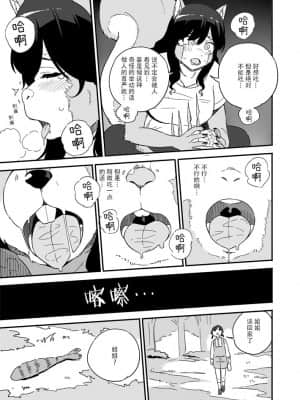 [神州国光社] [エビリチ] リスTF漫画 | 松鼠TF漫画_3