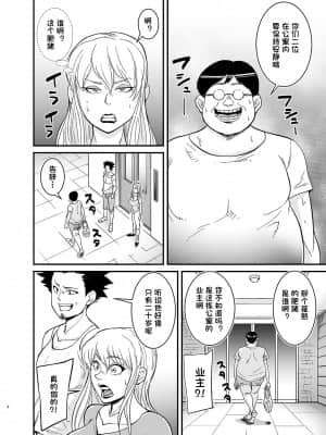 [一只麻利的鸽子个人汉化] [のびしろ] ネトラレ熟女マリナさん_03