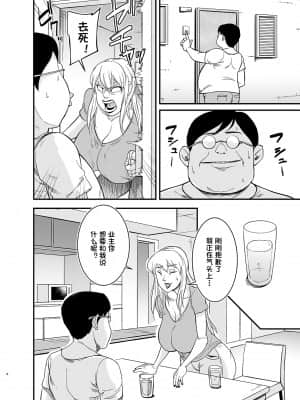 [一只麻利的鸽子个人汉化] [のびしろ] ネトラレ熟女マリナさん_07