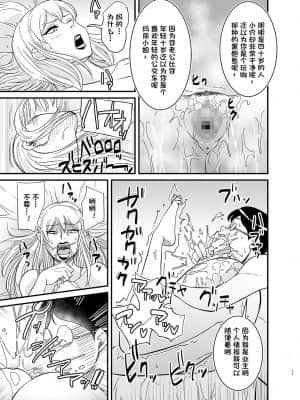 [一只麻利的鸽子个人汉化] [のびしろ] ネトラレ熟女マリナさん_18