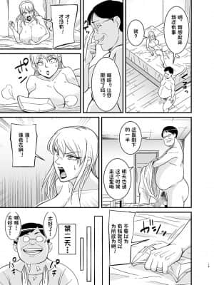 [一只麻利的鸽子个人汉化] [のびしろ] ネトラレ熟女マリナさん_20