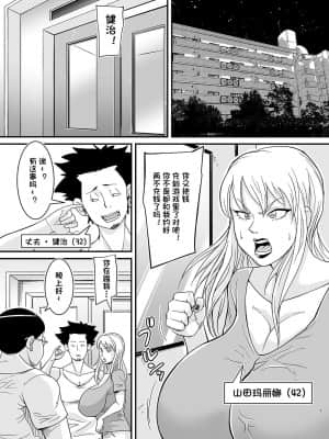 [一只麻利的鸽子个人汉化] [のびしろ] ネトラレ熟女マリナさん_02