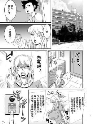 [一只麻利的鸽子个人汉化] [のびしろ] ネトラレ熟女マリナさん_06