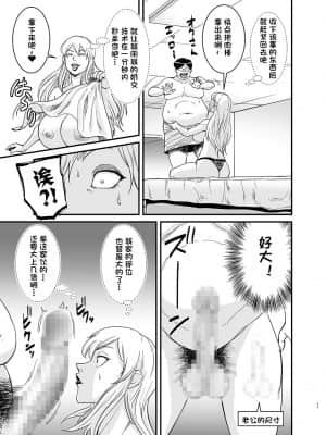 [一只麻利的鸽子个人汉化] [のびしろ] ネトラレ熟女マリナさん_12