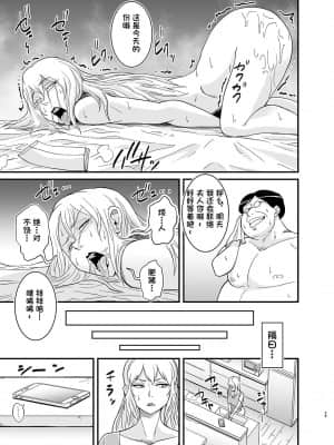 [一只麻利的鸽子个人汉化] [のびしろ] ネトラレ熟女マリナさん_30