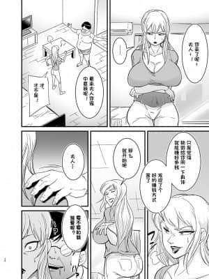 [一只麻利的鸽子个人汉化] [のびしろ] ネトラレ熟女マリナさん_21