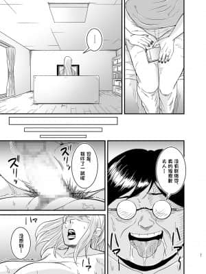 [一只麻利的鸽子个人汉化] [のびしろ] ネトラレ熟女マリナさん_32