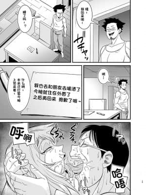 [一只麻利的鸽子个人汉化] [のびしろ] ネトラレ熟女マリナさん_40