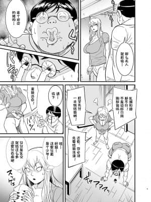 [一只麻利的鸽子个人汉化] [のびしろ] ネトラレ熟女マリナさん_10