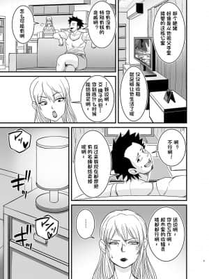 [一只麻利的鸽子个人汉化] [のびしろ] ネトラレ熟女マリナさん_04