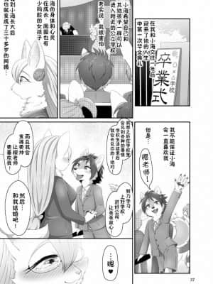 [zc2333] (関西!けもケット7) [はるぐも。 (ねご屋)] ちいさなカレとの素敵な恋のお話 [DL版]_37