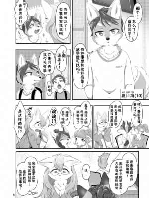 [zc2333] (関西!けもケット7) [はるぐも。 (ねご屋)] ちいさなカレとの素敵な恋のお話 [DL版]_06