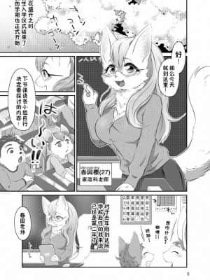 [zc2333] (関西!けもケット7) [はるぐも。 (ねご屋)] ちいさなカレとの素敵な恋のお話 [DL版]_05