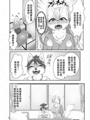 [zc2333] (関西!けもケット7) [はるぐも。 (ねご屋)] ちいさなカレとの素敵な恋のお話 [DL版]_08