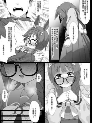 [GABA汉化组] [Hahakigi] ロブロイ短い漫画 (ウマ娘 プリティーダービー)_4