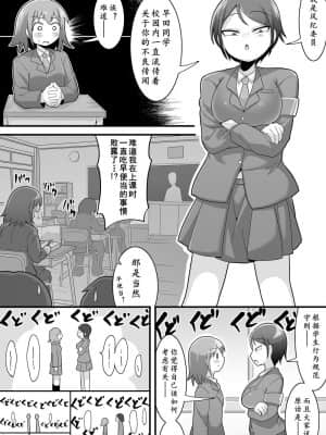 [黄记汉化组] [脱穀機動隊 S.A.C (脱穀次郎)] ふたなり でかチンスクールライフ | 巨根扶她娘的校园性生活_16