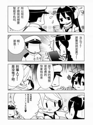 [靴下汉化组] (C87) [民宿いなりむし (終焉)] 乳これ vol.03 (艦隊これくしょん -艦これ-)_19