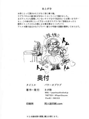 [糖分超标汉化组] (C96) [新聞少年 (ネガ侍)] パワーオブラブ (僕のヒーローアカデミア)_33