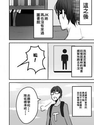 [零食汉化组] [みっつまん] 図書館で勉強していたらいつも来るギャルJKに… [DL版]_22