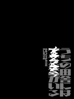 [羅莎莉亞漢化] [牛タン定食への恋] 仕事を辞めたので二度と来ちゃダメと言われた田舎に帰ってきたらでっかい女の子の怪にめちゃめちゃにされる話 前編 [DL版]_28