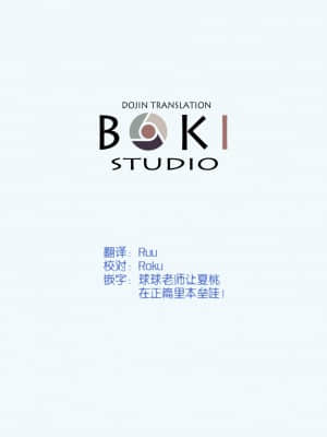 [漢化工房BOKI組] [ぼちぼちの木 (ぼるしち)] まぞくのうすい書 (まちカドまぞく)_37