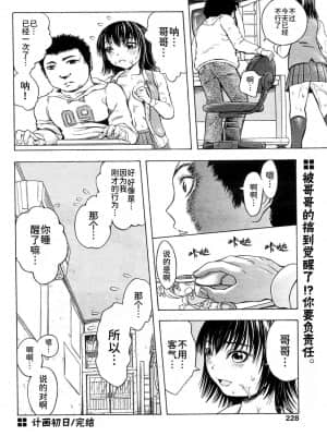 [BLUE氪个人翻译] [墓場] 計画初日 (COMIC パピポ 2004年10月号)_20