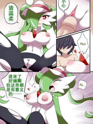 [K记翻译] [Lucyfer-comic] Gardevoir trainer | 沙奈朵训练家_00000012