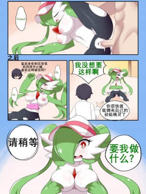 [K记翻译] [Lucyfer-comic] Gardevoir trainer | 沙奈朵训练家_00000013