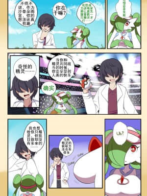 [K记翻译] [Lucyfer-comic] Gardevoir trainer | 沙奈朵训练家_00000008