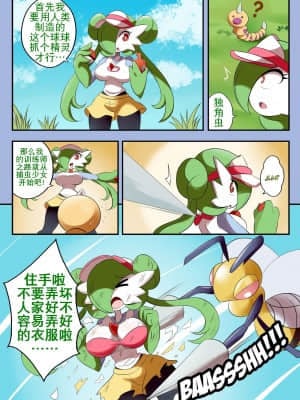 [K记翻译] [Lucyfer-comic] Gardevoir trainer | 沙奈朵训练家_00000002