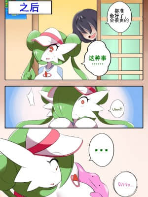 [K记翻译] [Lucyfer-comic] Gardevoir trainer | 沙奈朵训练家_00000009