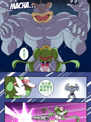 [K记翻译] [Lucyfer-comic] Gardevoir trainer | 沙奈朵训练家_00000005