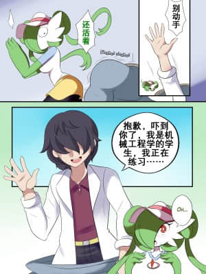 [K记翻译] [Lucyfer-comic] Gardevoir trainer | 沙奈朵训练家_00000007