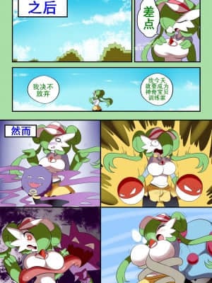 [K记翻译] [Lucyfer-comic] Gardevoir trainer | 沙奈朵训练家_00000003