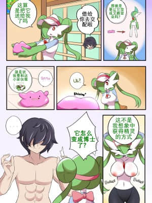 [K记翻译] [Lucyfer-comic] Gardevoir trainer | 沙奈朵训练家_00000010