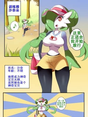 [K记翻译] [Lucyfer-comic] Gardevoir trainer | 沙奈朵训练家_00000001