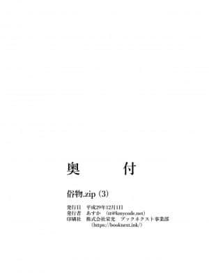 [雷电将军汉化] [俗物.zip (あすか)] 俗物.zip (3) [DL版]_42