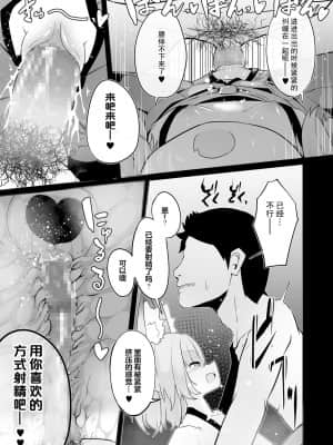 [妹萝工坊x不可视汉化组] [春々春兎] ようこそキツネツキ村へ！ (永遠娘 11) [DL版]_23