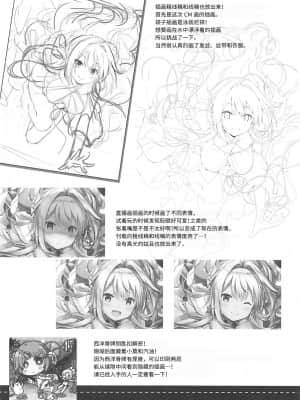 [靴下汉化组] (C94) [いちごさいず (なつめえり)] あまえちゃってもよくってよ! (Fate╱Grand Order)_19