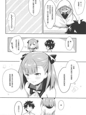 [靴下汉化组] (C94) [いちごさいず (なつめえり)] あまえちゃってもよくってよ! (Fate╱Grand Order)_17