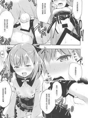 [靴下汉化组] (C94) [いちごさいず (なつめえり)] あまえちゃってもよくってよ! (Fate╱Grand Order)_15