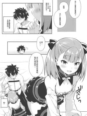 [靴下汉化组] (C94) [いちごさいず (なつめえり)] あまえちゃってもよくってよ! (Fate╱Grand Order)_06