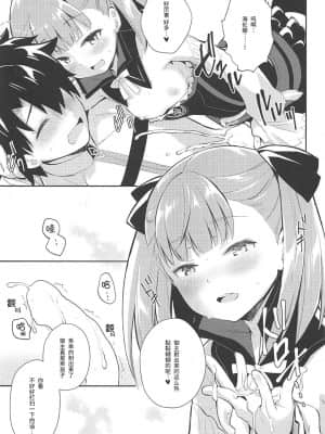 [靴下汉化组] (C94) [いちごさいず (なつめえり)] あまえちゃってもよくってよ! (Fate╱Grand Order)_10