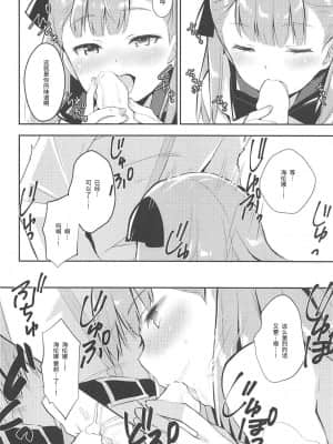 [靴下汉化组] (C94) [いちごさいず (なつめえり)] あまえちゃってもよくってよ! (Fate╱Grand Order)_11