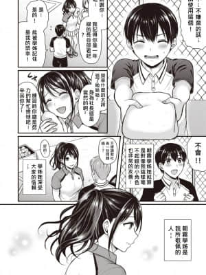 [JEN港個人漢化] [ぺい] Step up (COMIC 快楽天ビースト 2020年5月号) [DL版]_02